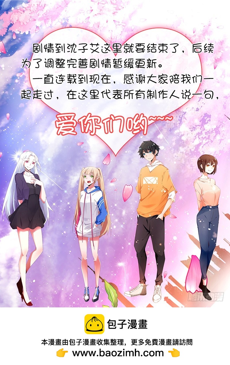 《收好人卡的一百种姿势》120-终局·沈子艾的好人卡 第46页