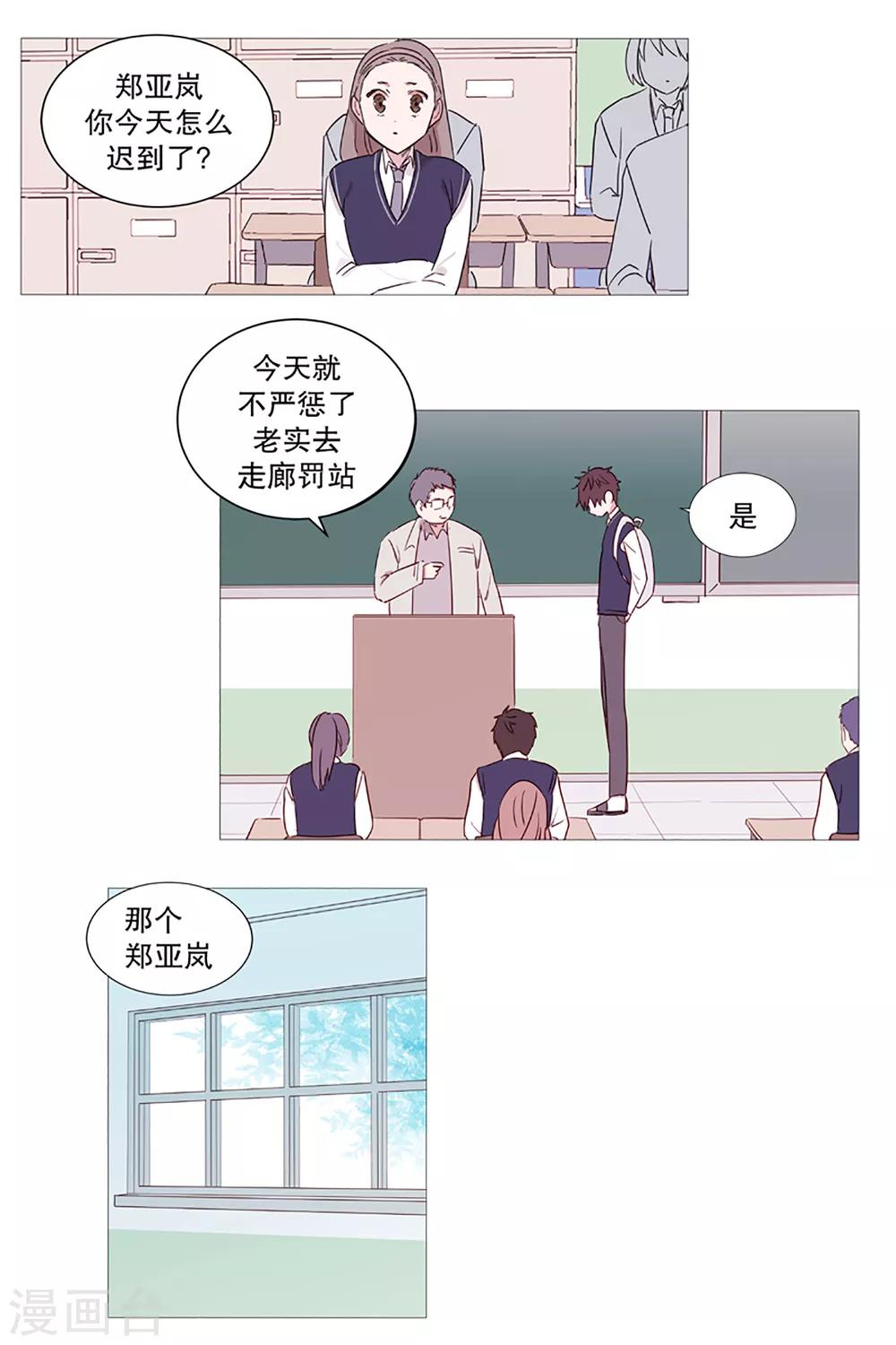 《动物灵魂管理局》第2话 看见幽灵2 第1页