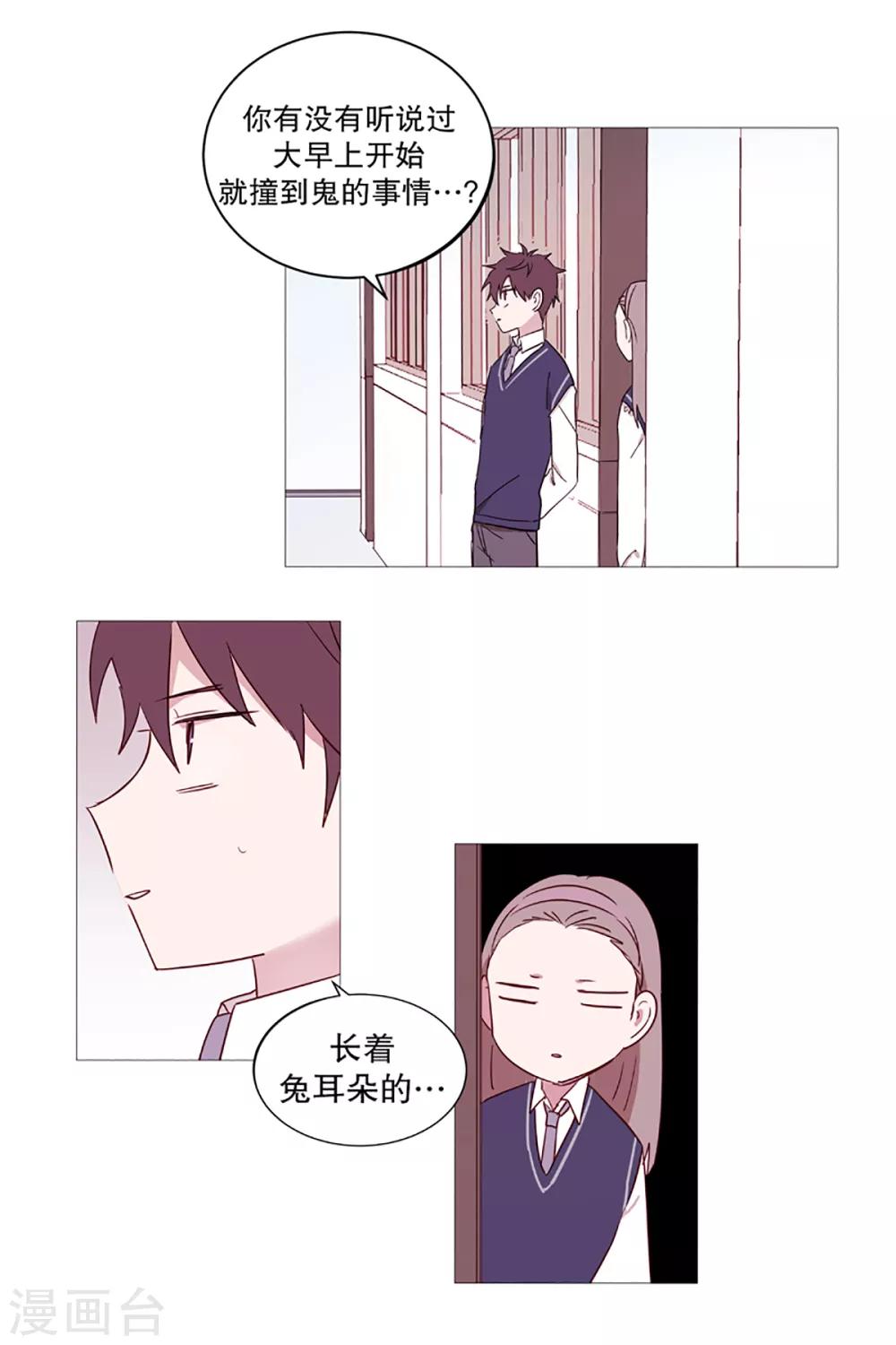 《动物灵魂管理局》第2话 看见幽灵2 第3页