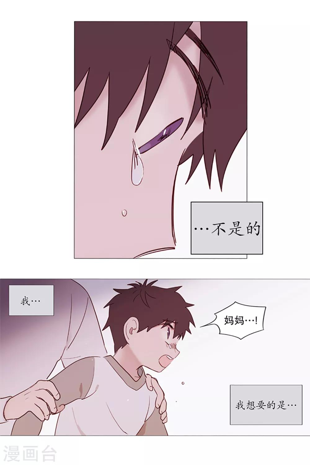 《动物灵魂管理局》第2话 看见幽灵2 第8页