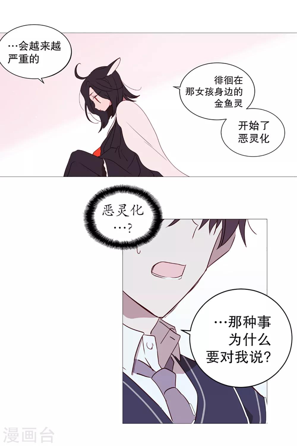 《动物灵魂管理局》第4话 碍事 第13页