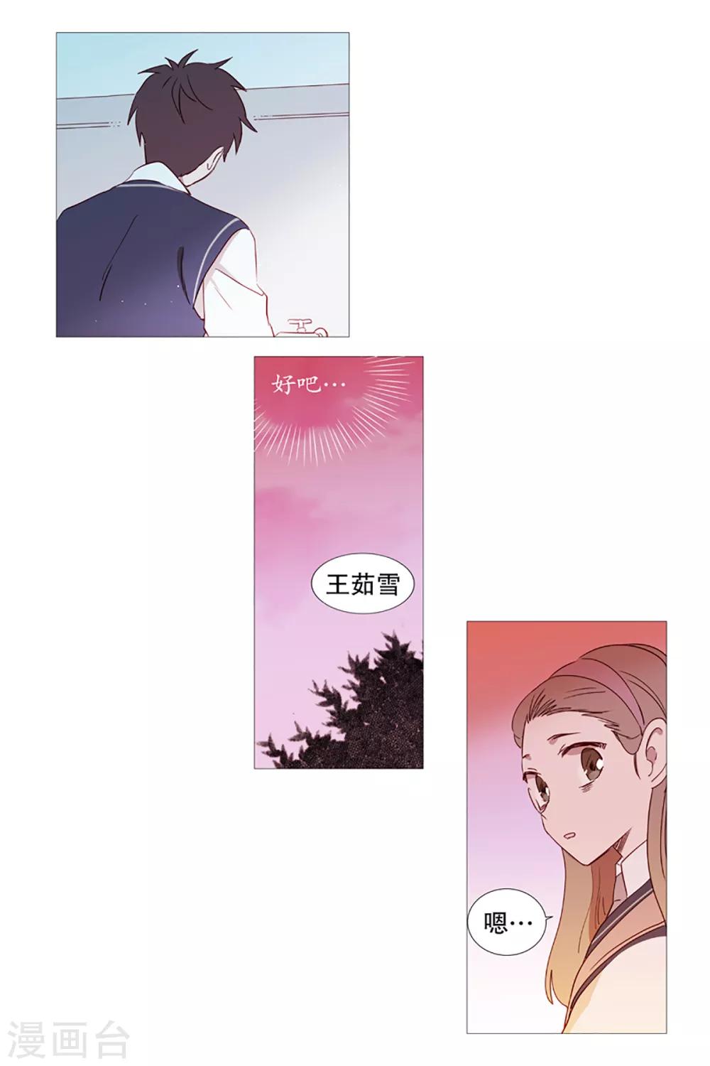 《动物灵魂管理局》第4话 碍事 第15页