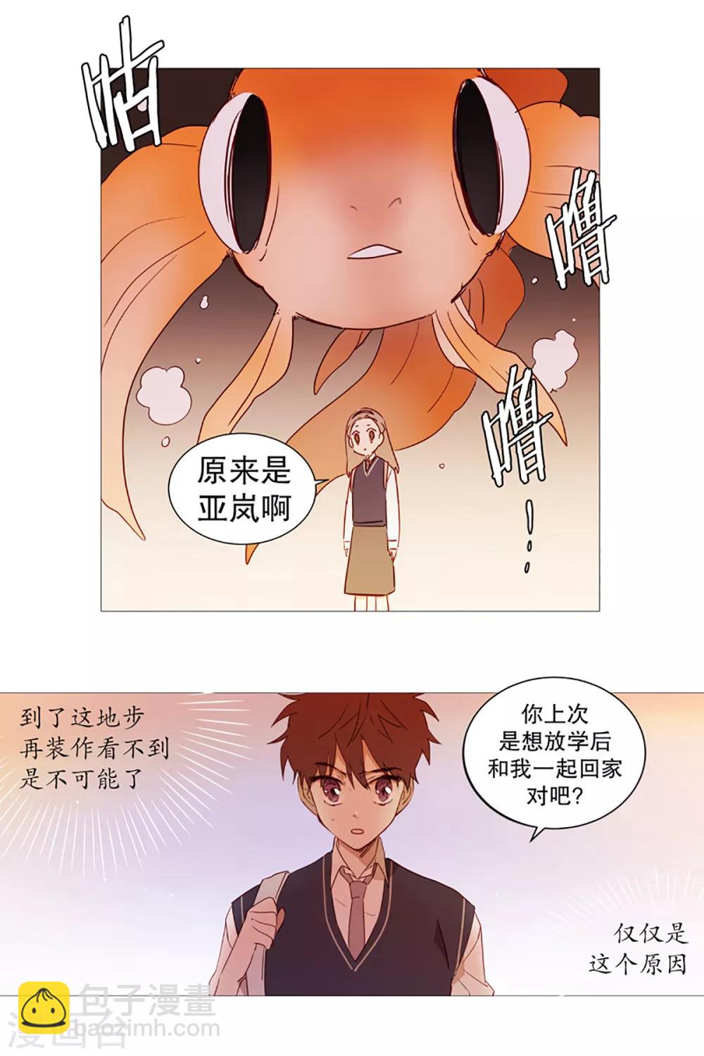 《动物灵魂管理局》第4话 碍事 第16页