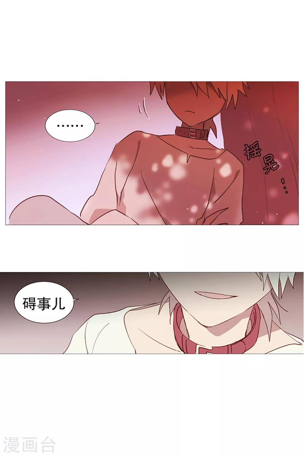 《动物灵魂管理局》第4话 碍事 第19页