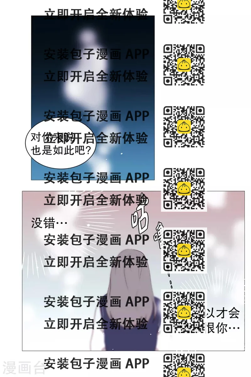 《动物灵魂管理局》第4话 碍事 第2页
