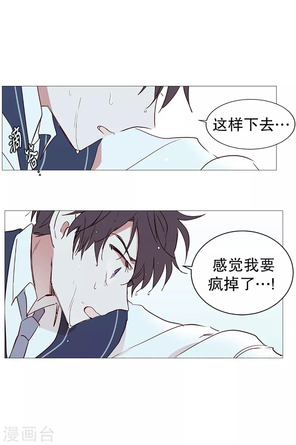 《动物灵魂管理局》第4话 碍事 第7页