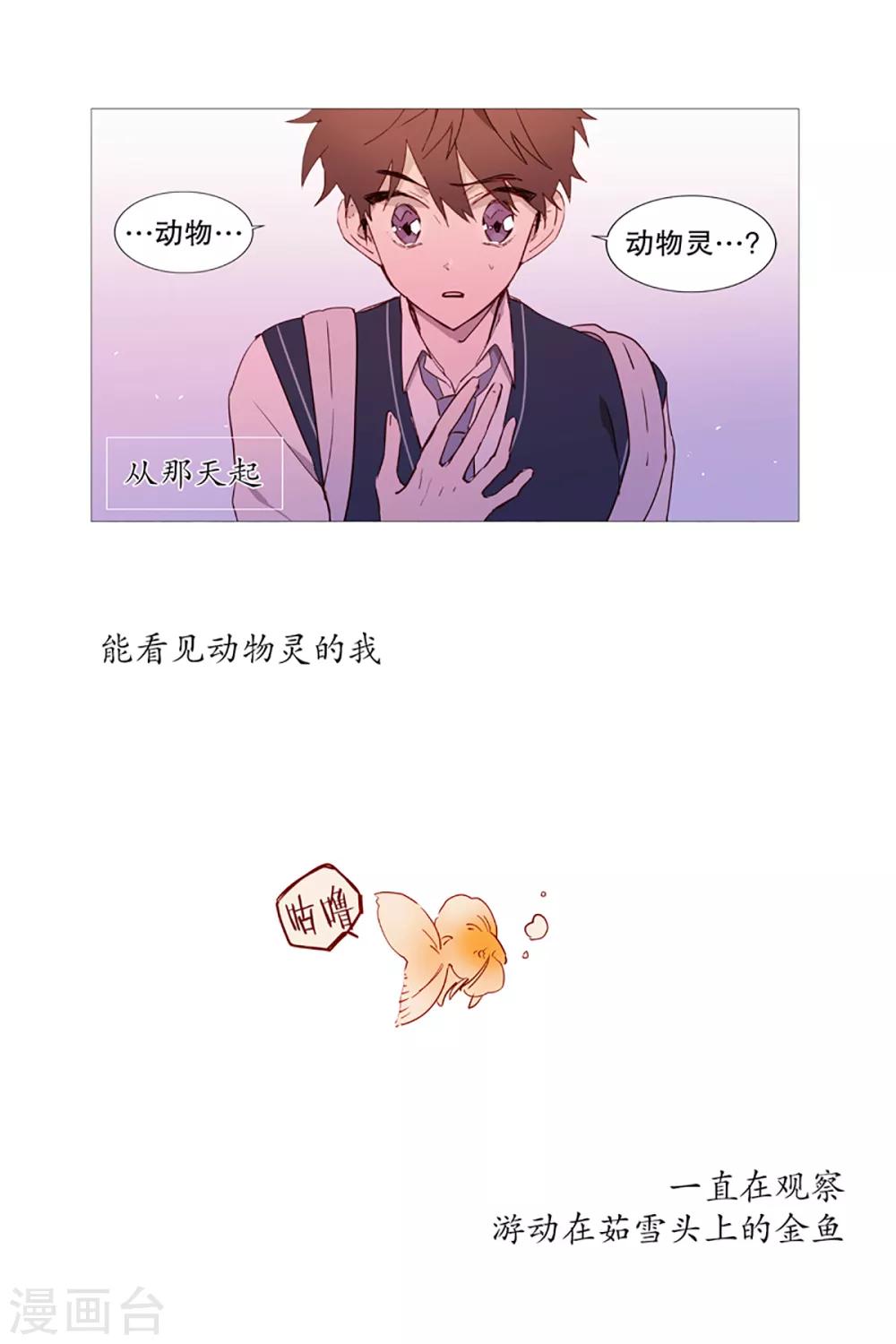 《动物灵魂管理局》第3话 看见幽灵3 第11页