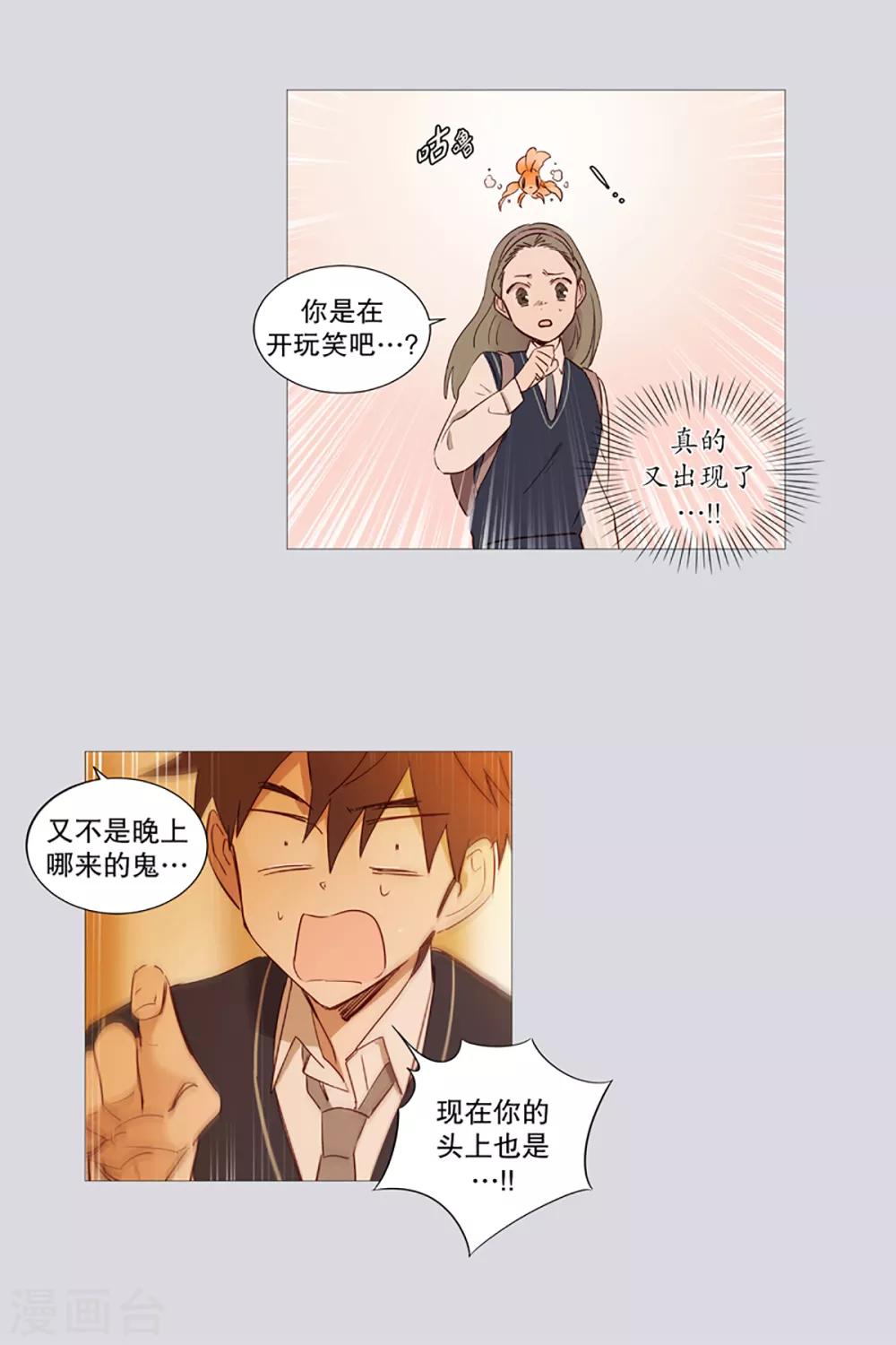 《动物灵魂管理局》第3话 看见幽灵3 第6页