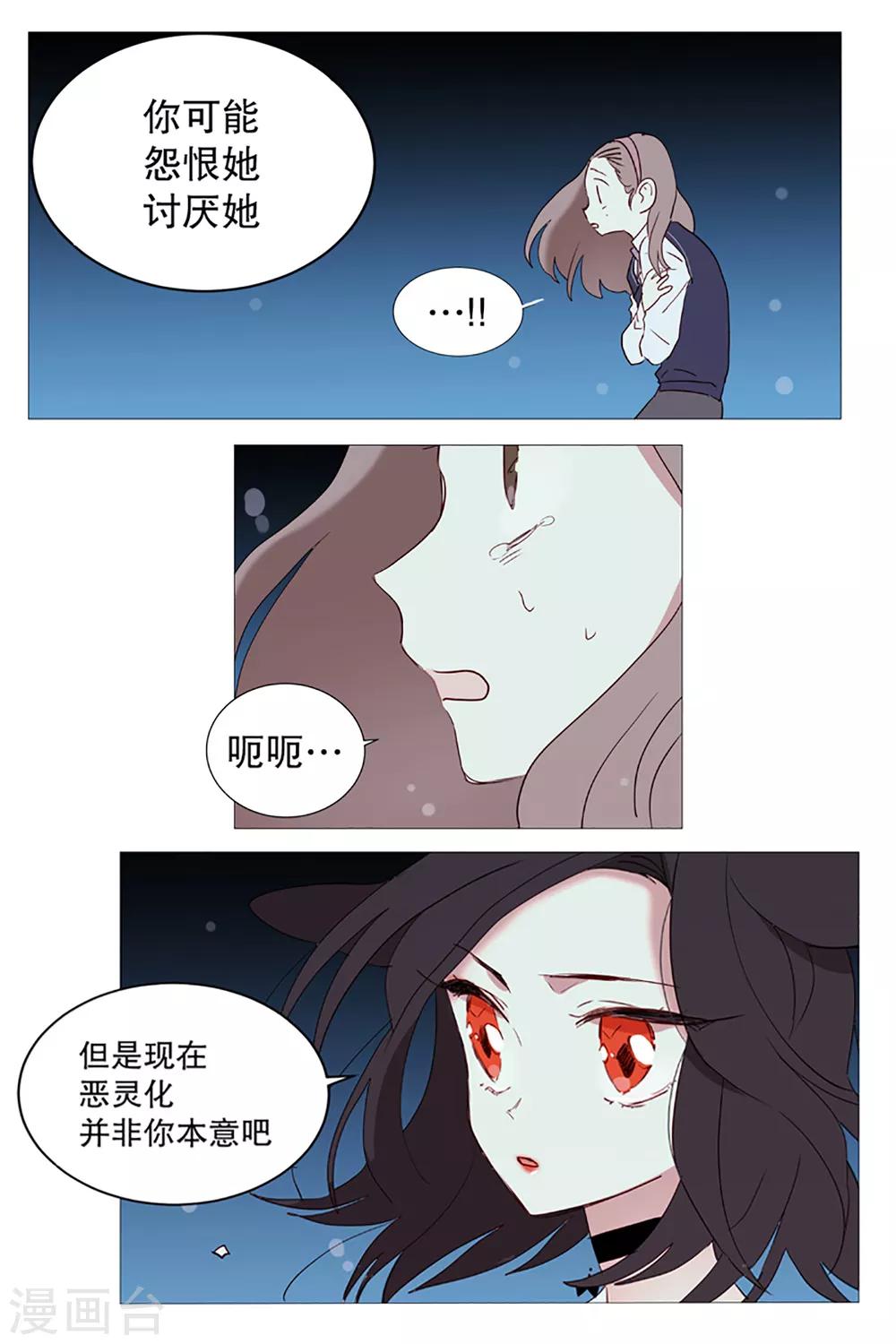 《动物灵魂管理局》第8话 恶灵化 第12页