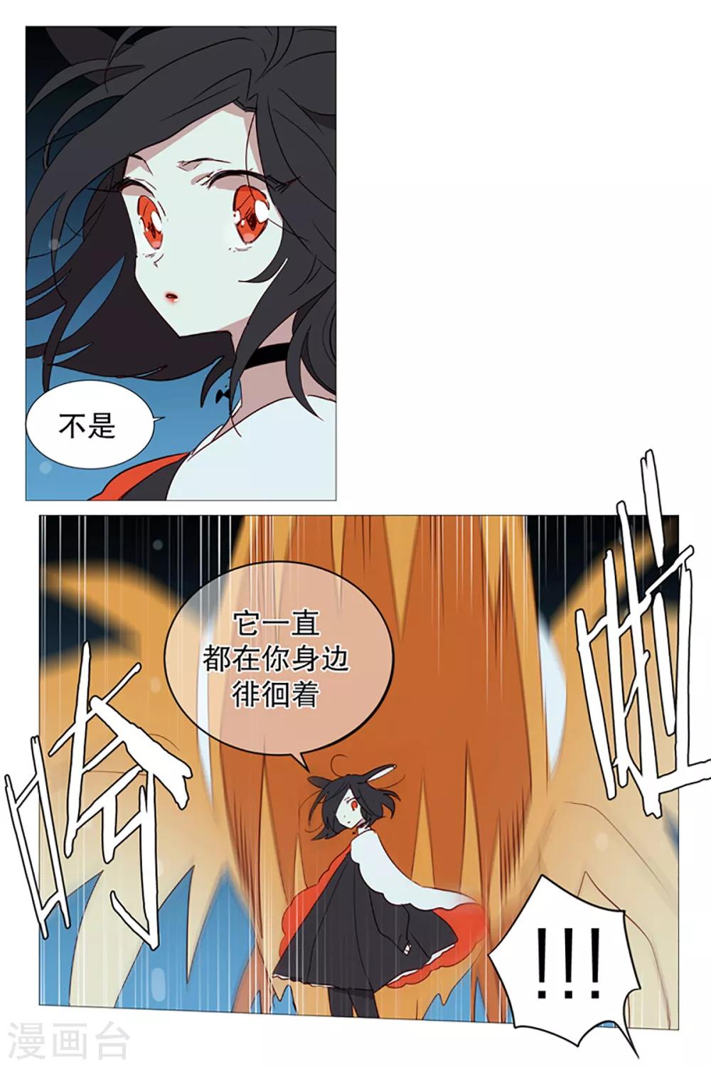 《动物灵魂管理局》第8话 恶灵化 第9页