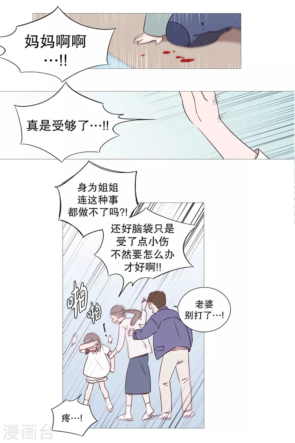 《动物灵魂管理局》第7话 过去 第12页