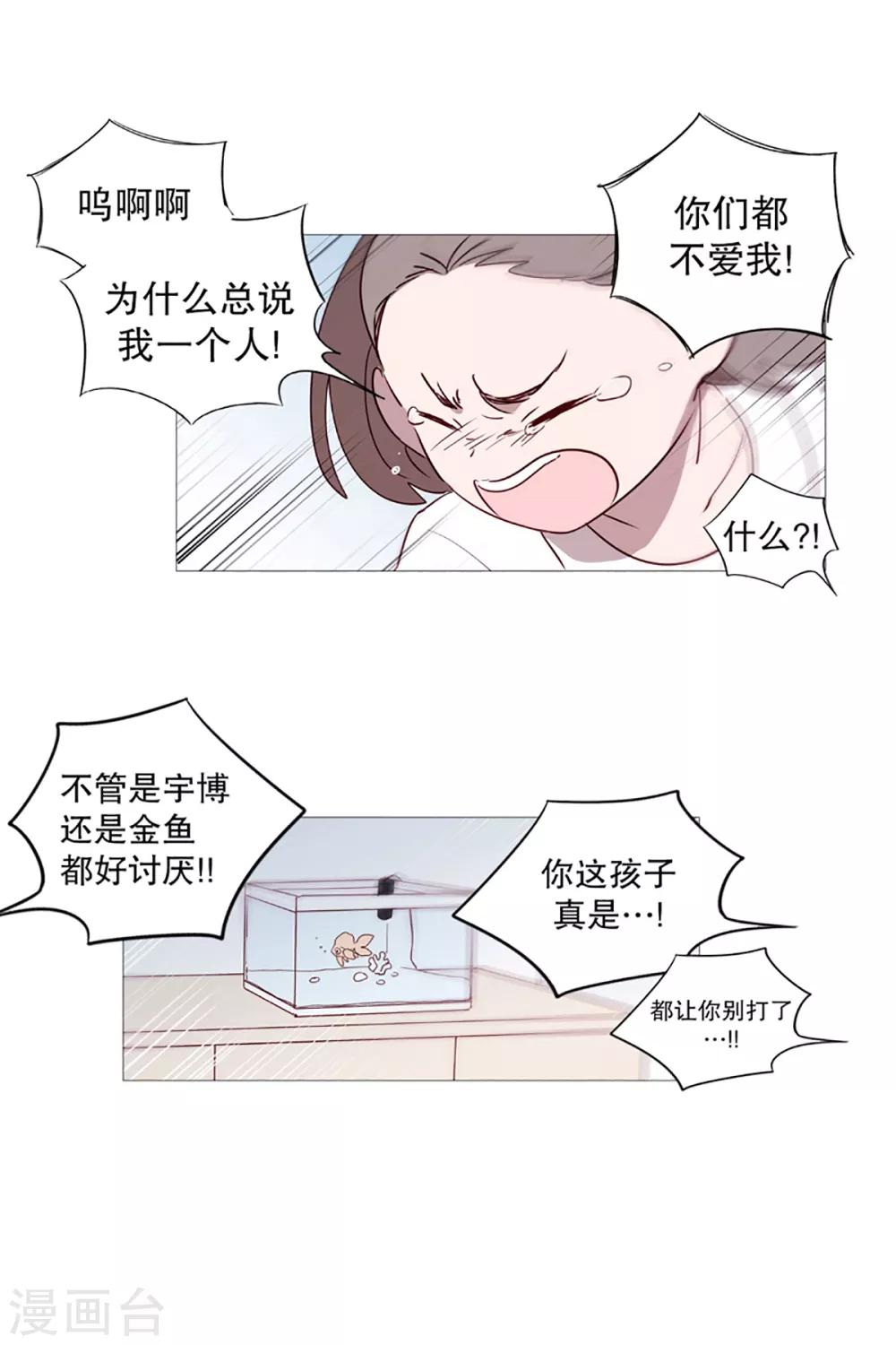《动物灵魂管理局》第7话 过去 第13页