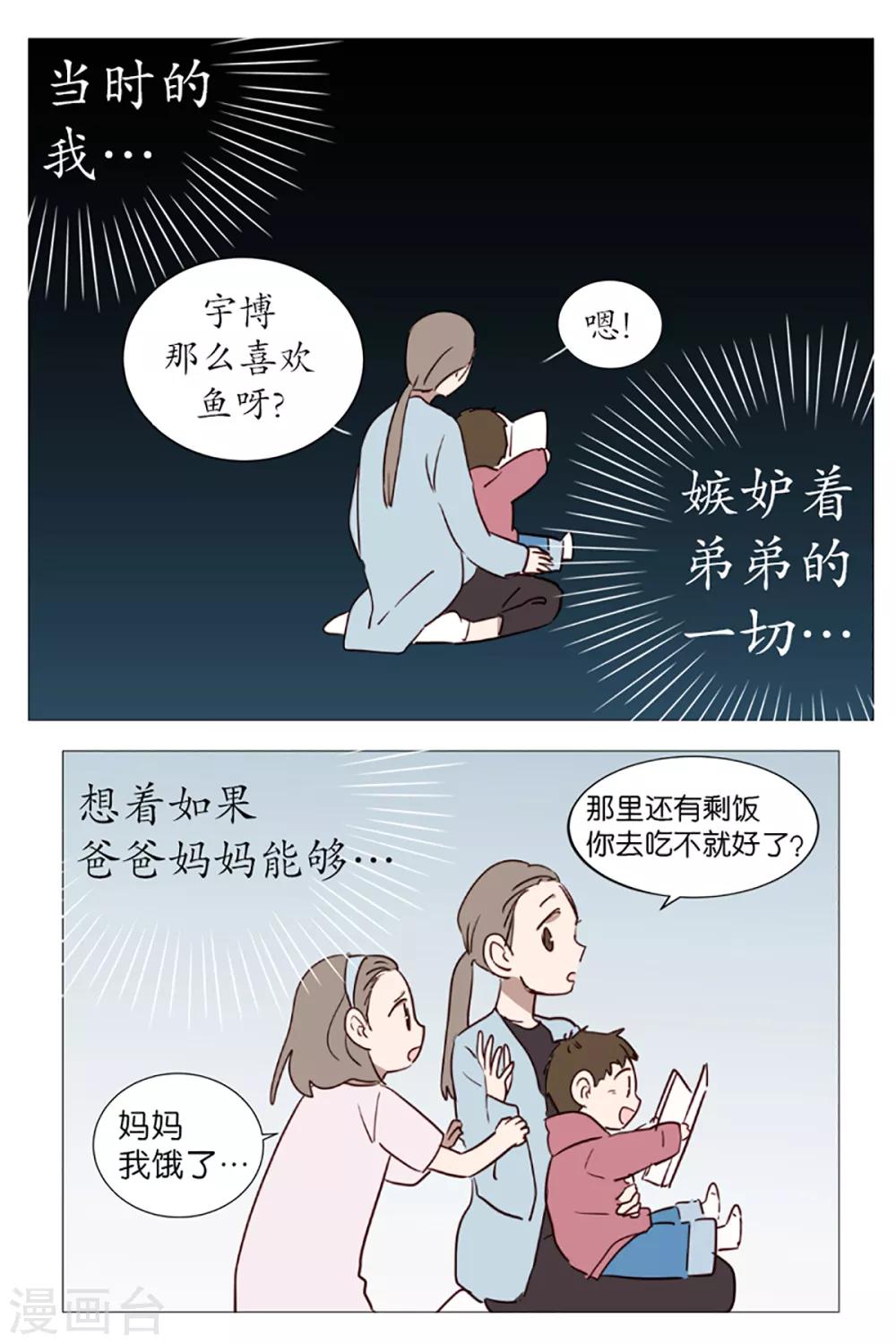 《动物灵魂管理局》第7话 过去 第2页