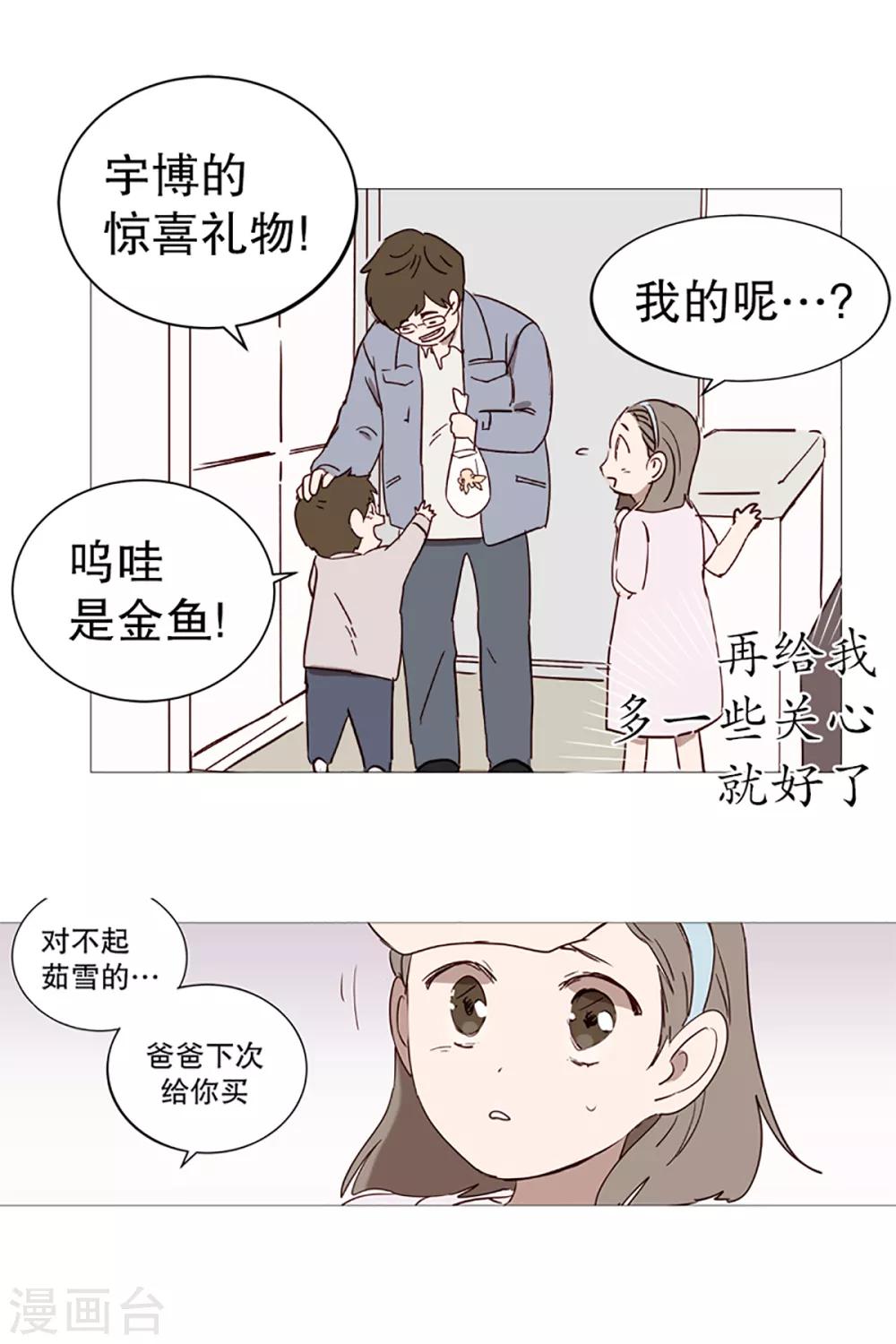 《动物灵魂管理局》第7话 过去 第3页