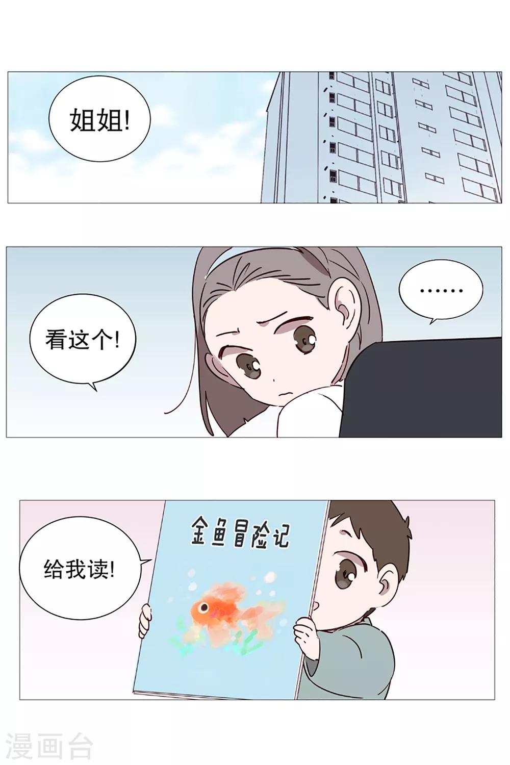 《动物灵魂管理局》第7话 过去 第7页