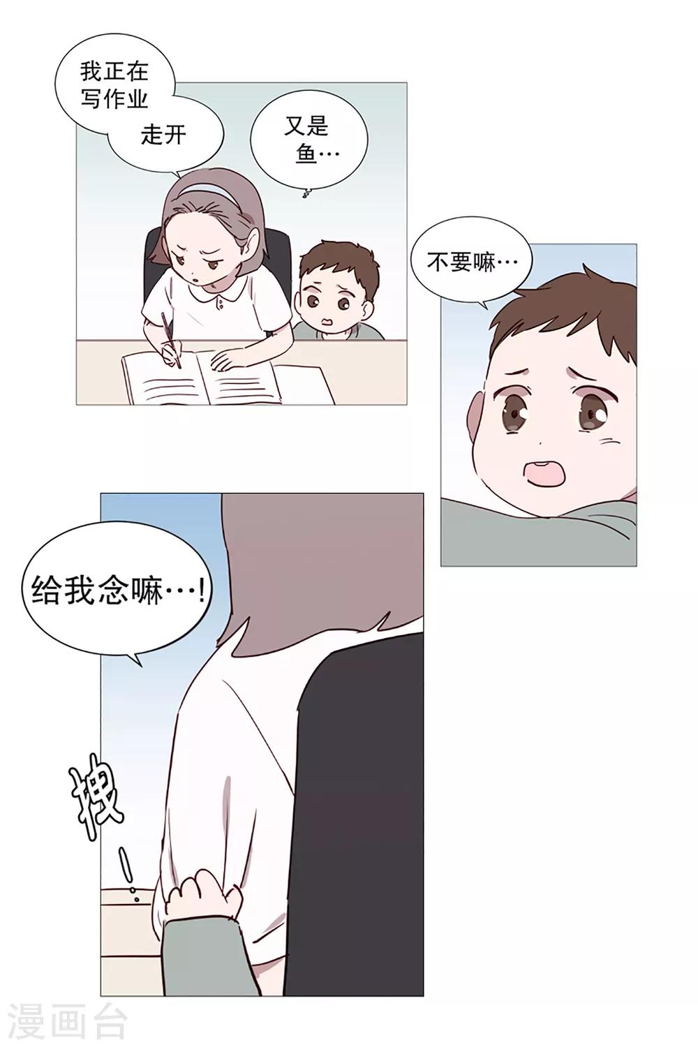 《动物灵魂管理局》第7话 过去 第8页