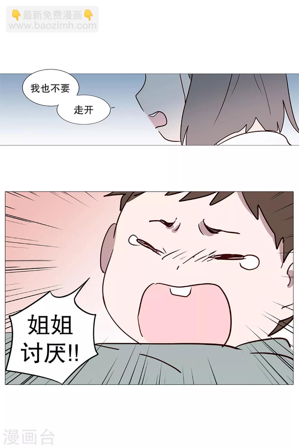 《动物灵魂管理局》第7话 过去 第9页