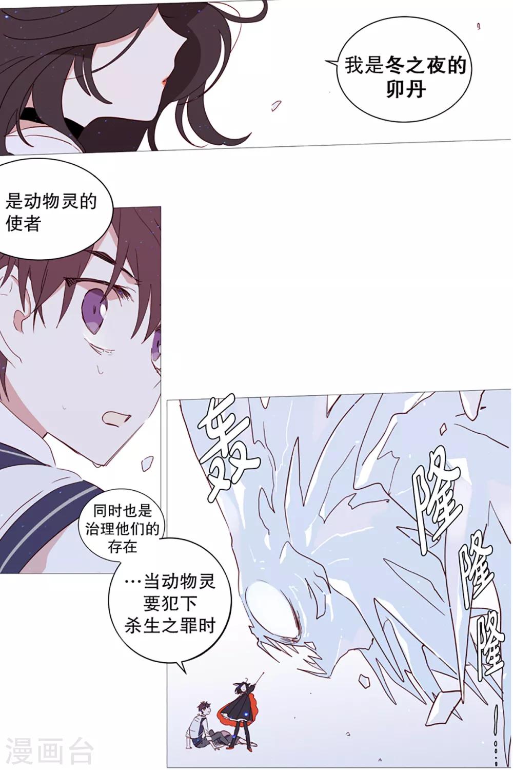 《动物灵魂管理局》第5话 登场 第12页