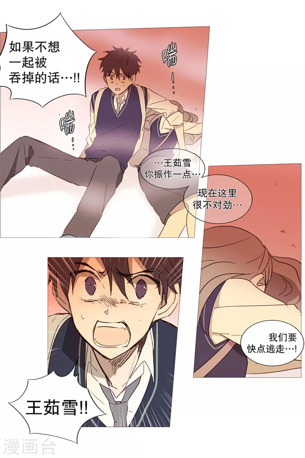 《动物灵魂管理局》第5话 登场 第7页