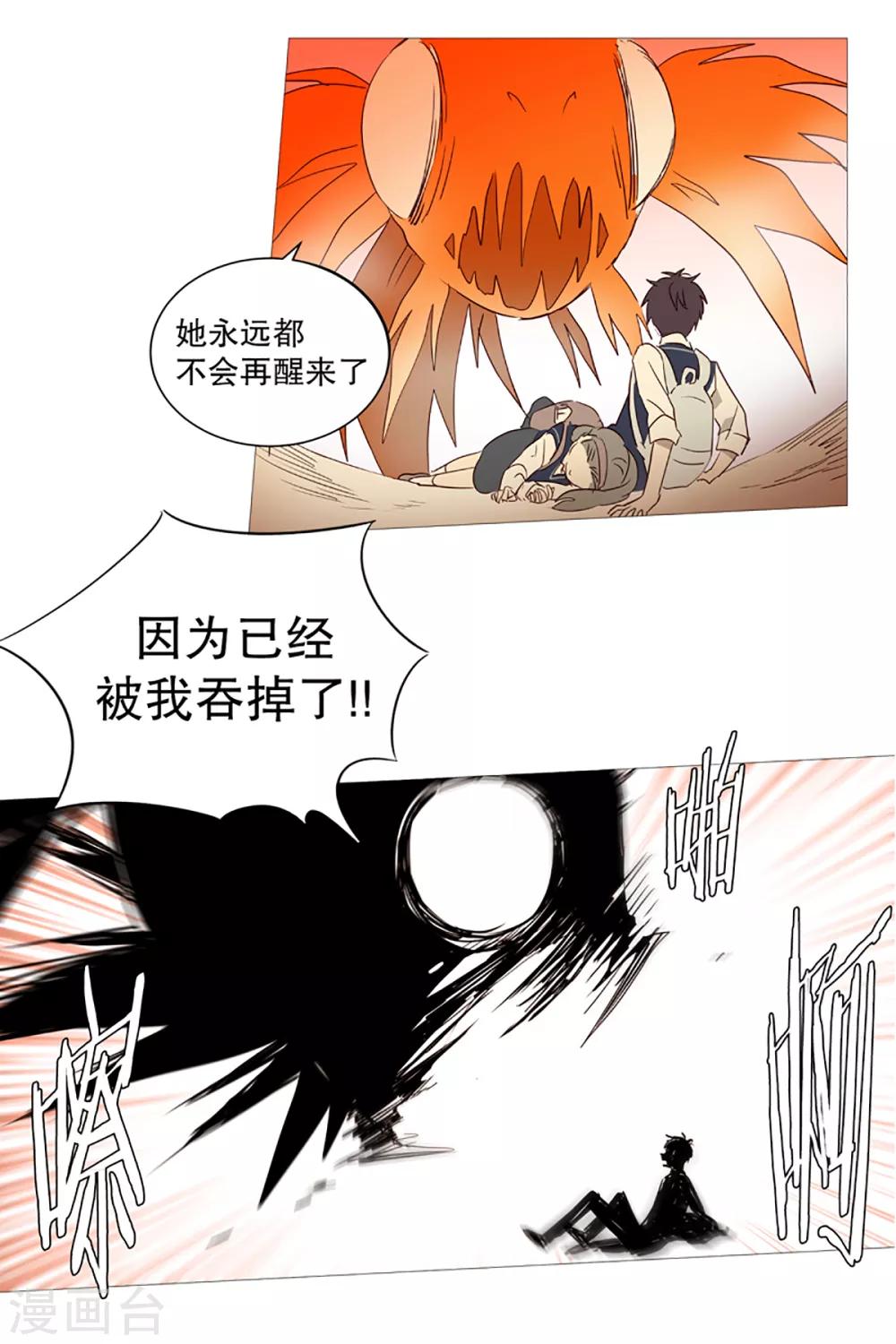 《动物灵魂管理局》第5话 登场 第8页