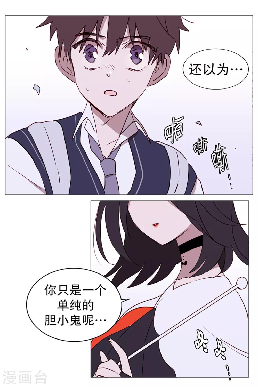 《动物灵魂管理局》第6话 内心世界 第1页
