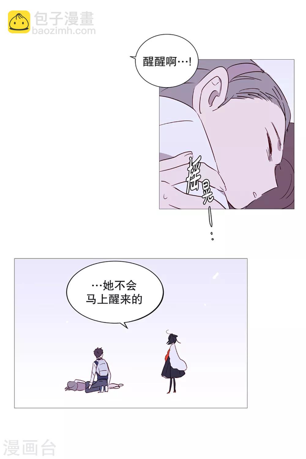 《动物灵魂管理局》第6话 内心世界 第4页