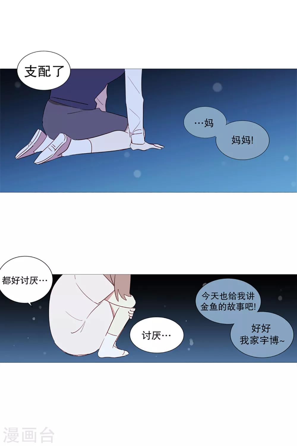 《动物灵魂管理局》第6话 内心世界 第6页