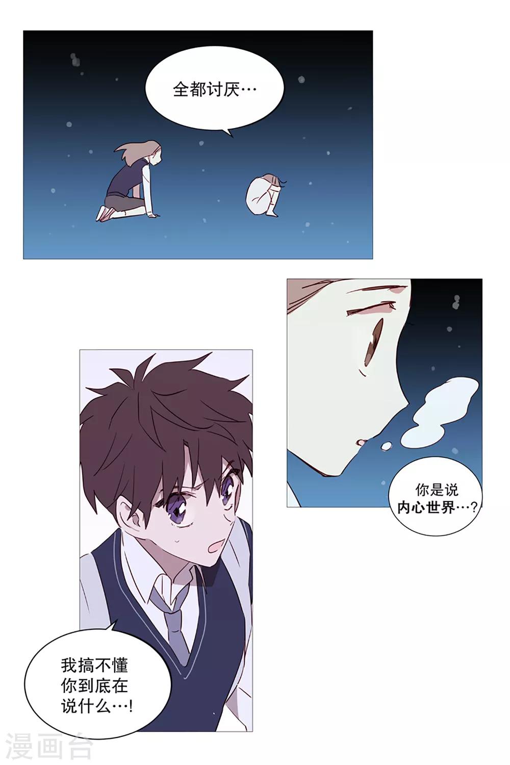 《动物灵魂管理局》第6话 内心世界 第7页
