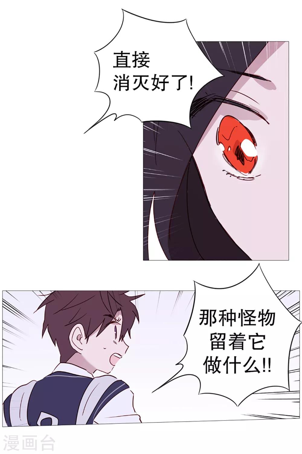 《动物灵魂管理局》第6话 内心世界 第9页