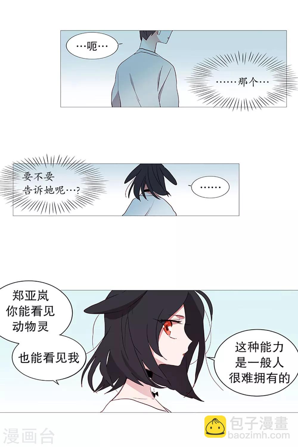 《动物灵魂管理局》第12话 咖啡店 第14页