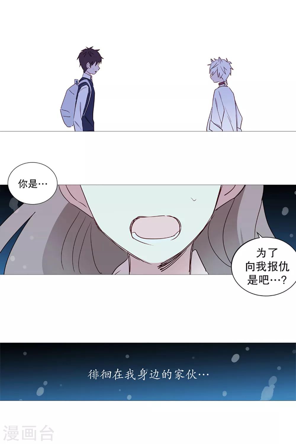 《动物灵魂管理局》第9话 白犭登场 第12页