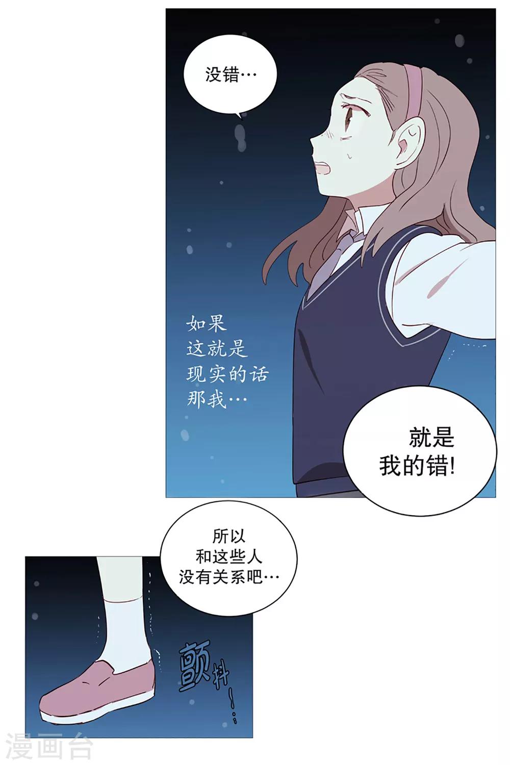 《动物灵魂管理局》第9话 白犭登场 第13页