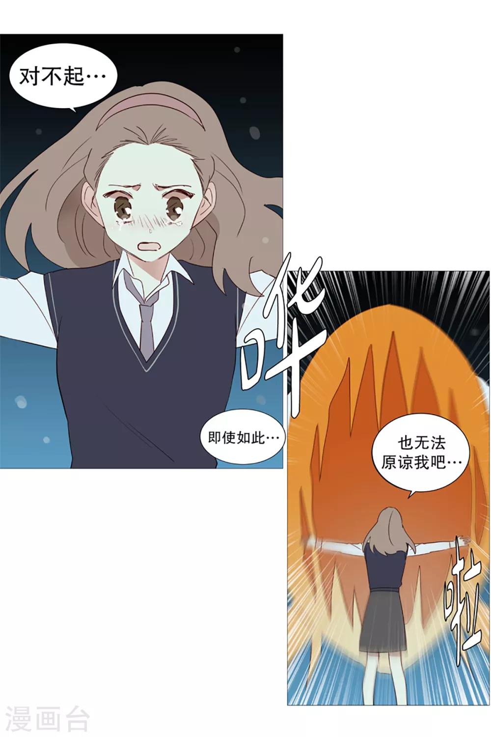 《动物灵魂管理局》第9话 白犭登场 第16页