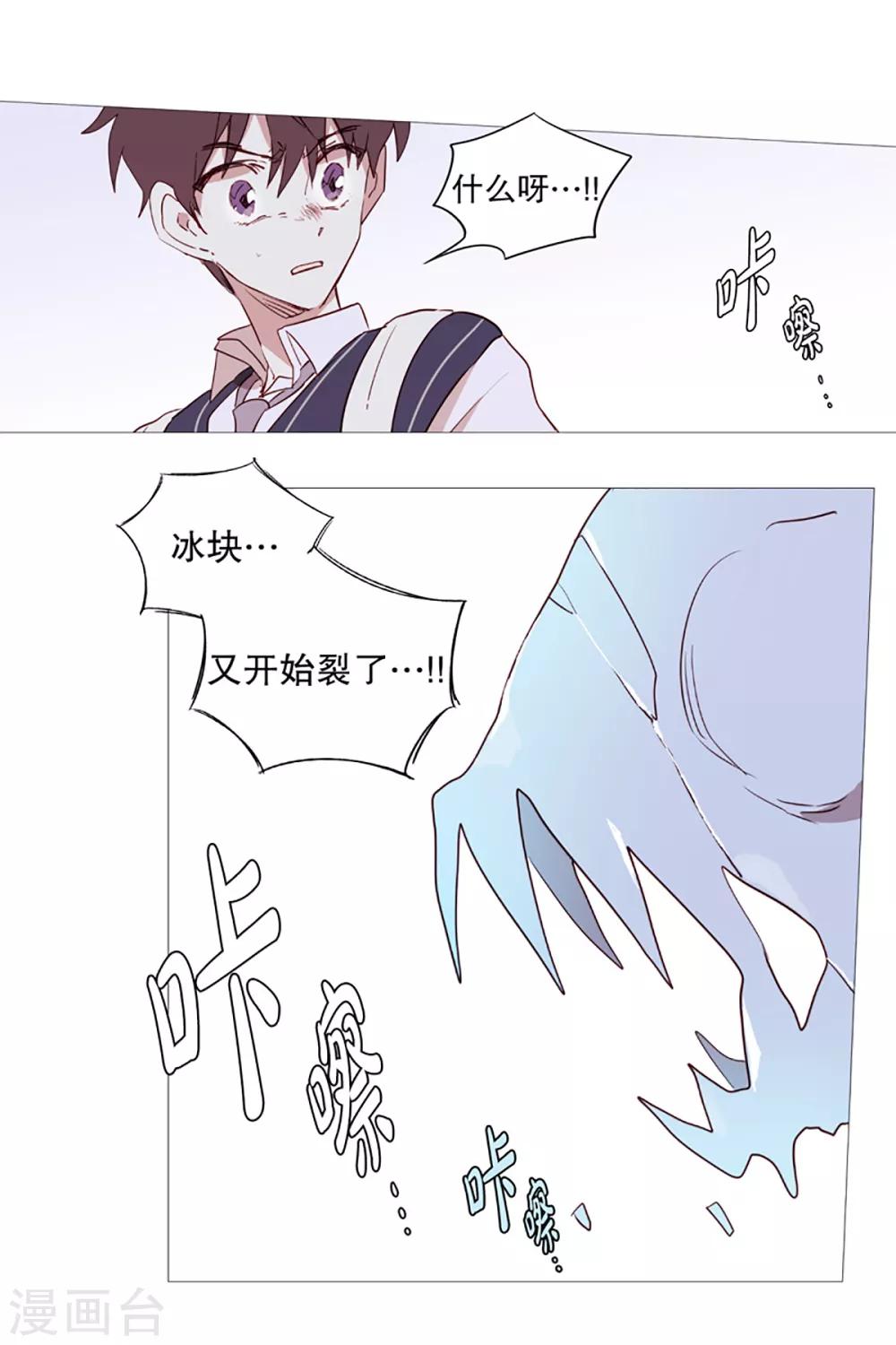 《动物灵魂管理局》第9话 白犭登场 第2页