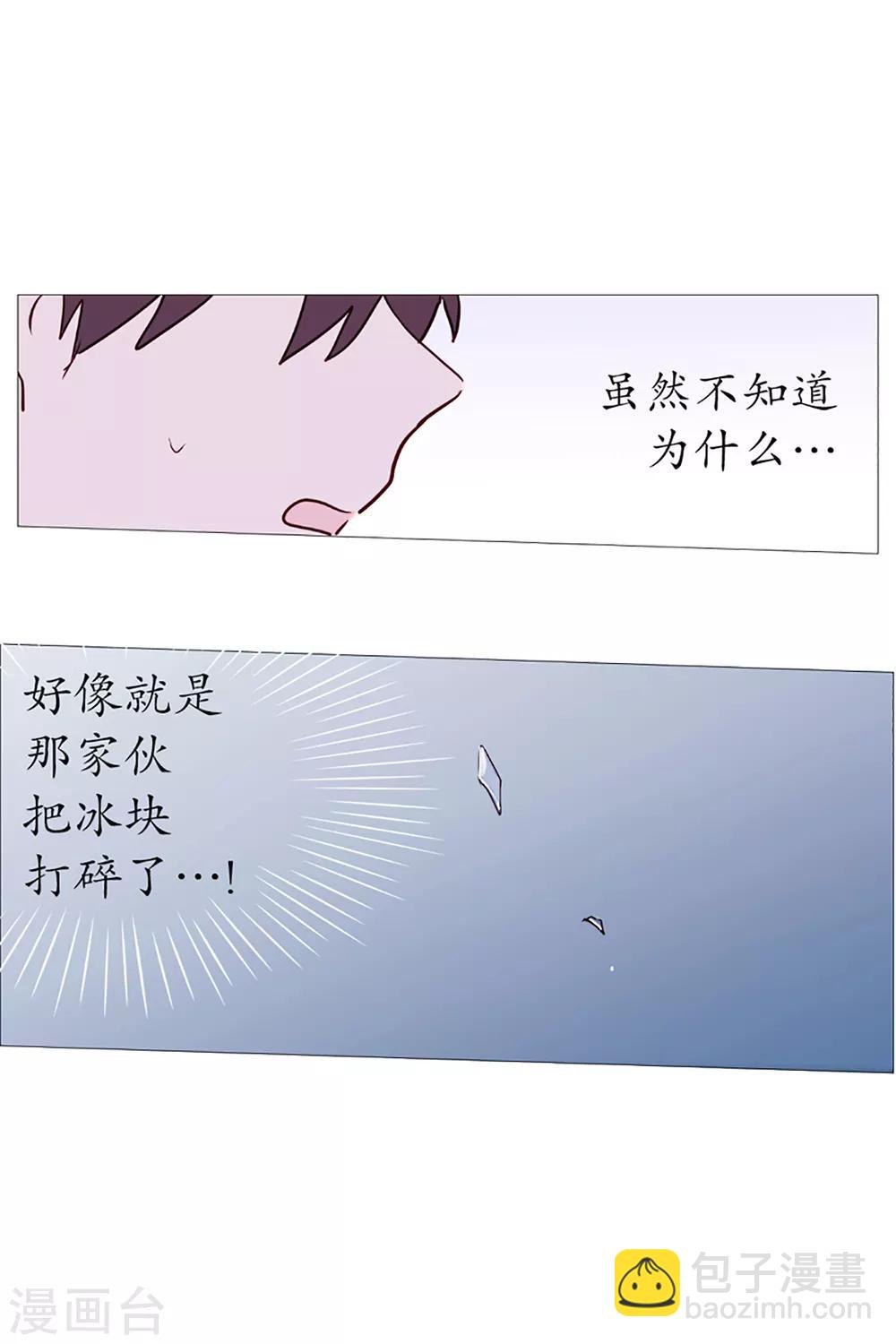 《动物灵魂管理局》第9话 白犭登场 第5页