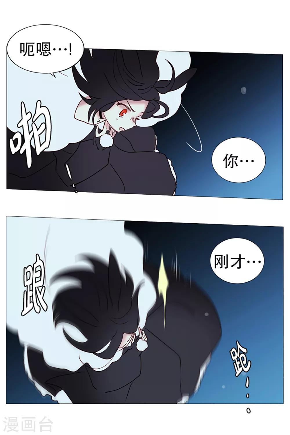 《动物灵魂管理局》第9话 白犭登场 第7页