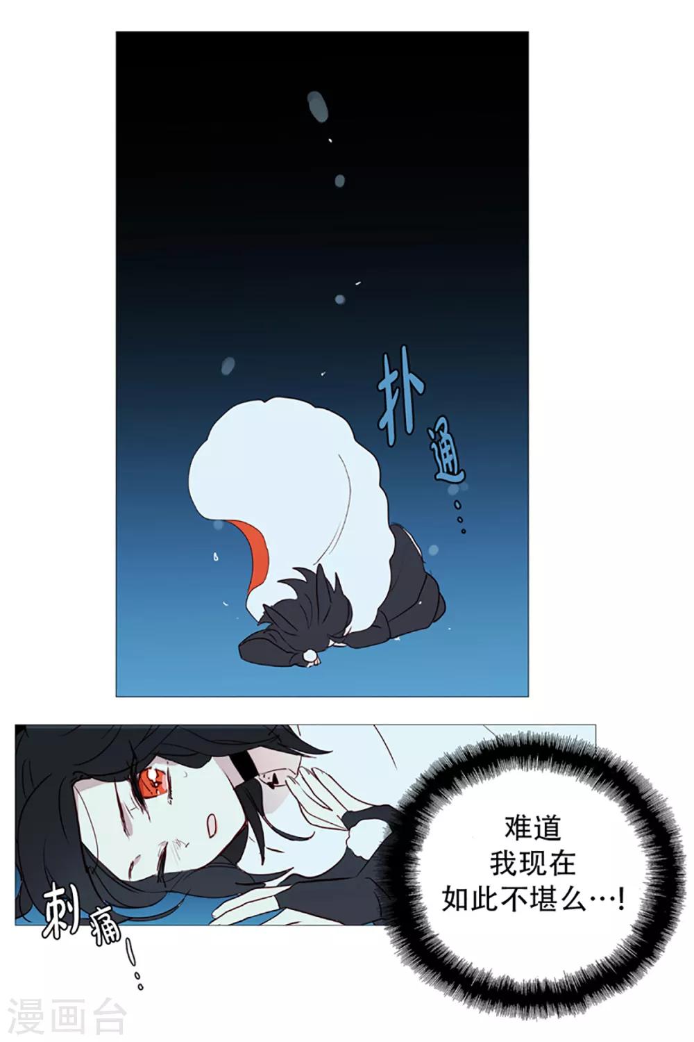 《动物灵魂管理局》第9话 白犭登场 第8页