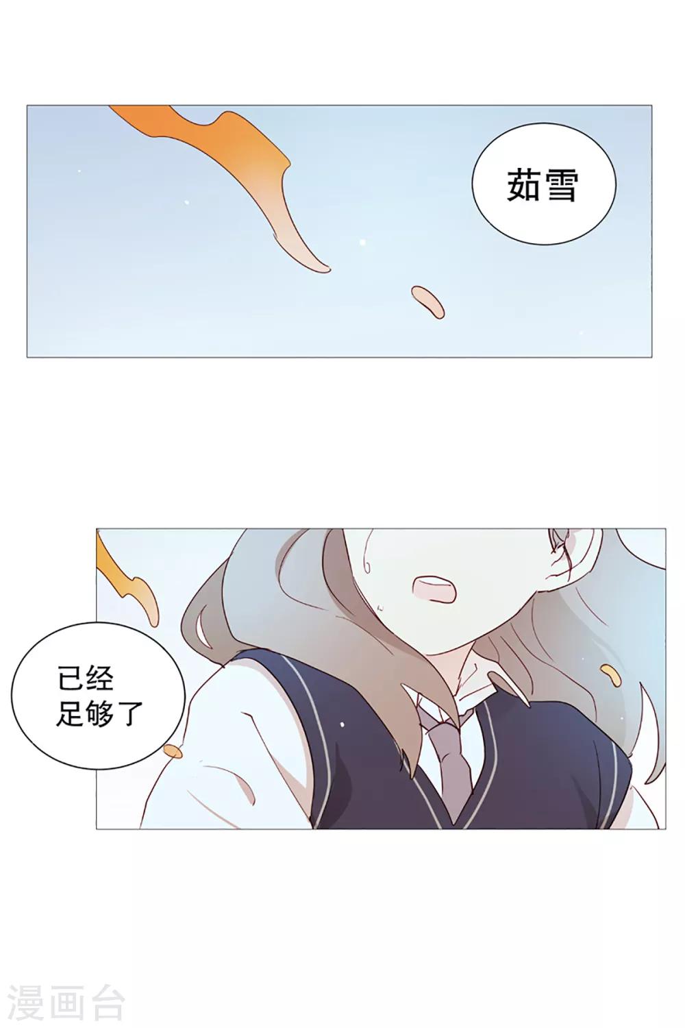 《动物灵魂管理局》第10话 再见 第16页
