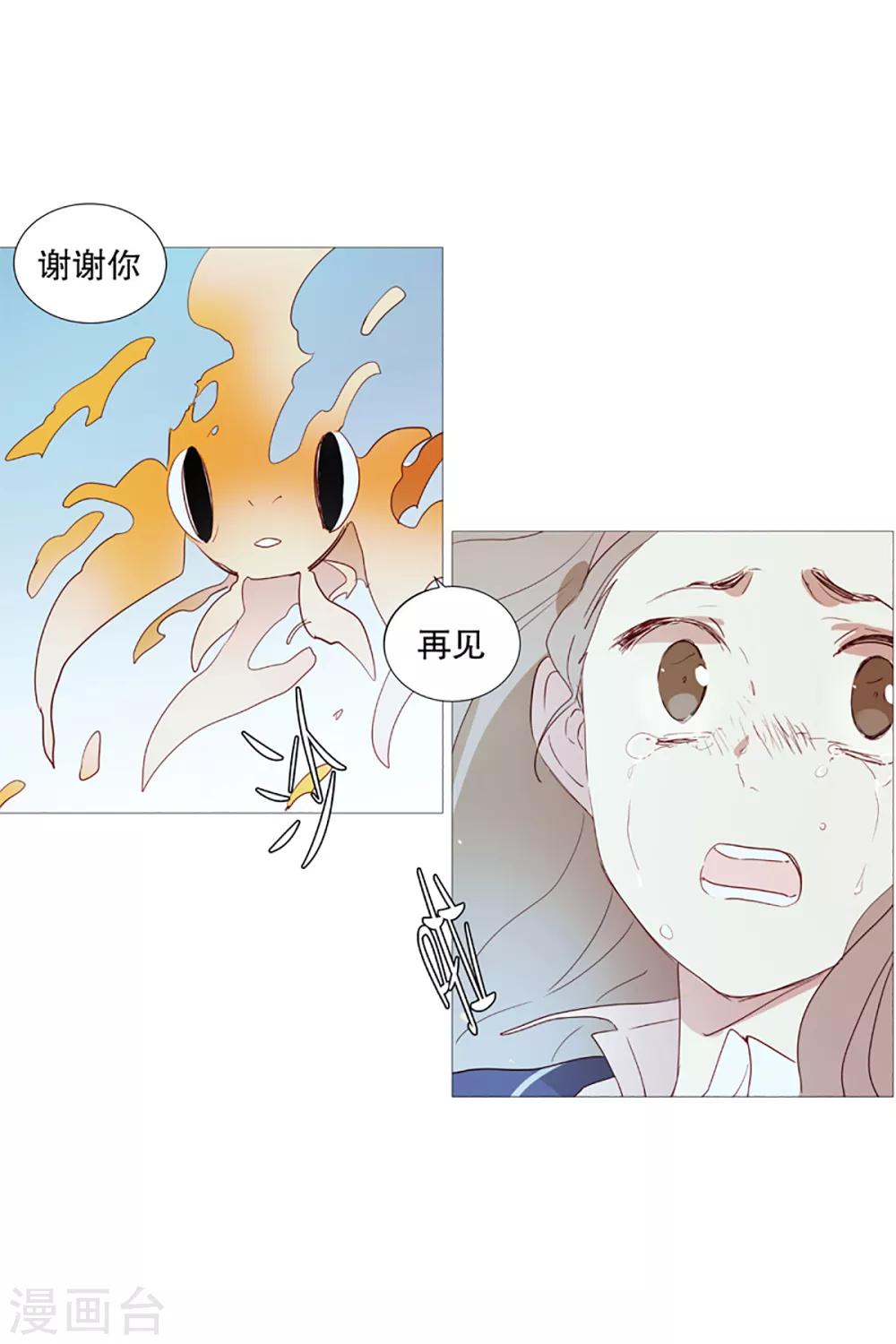 《动物灵魂管理局》第10话 再见 第17页