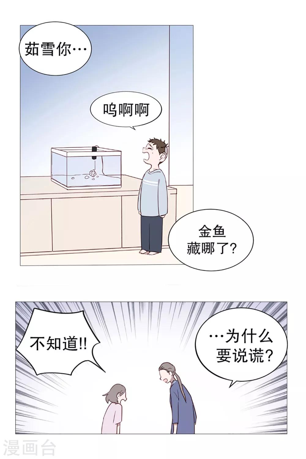《动物灵魂管理局》第10话 再见 第4页