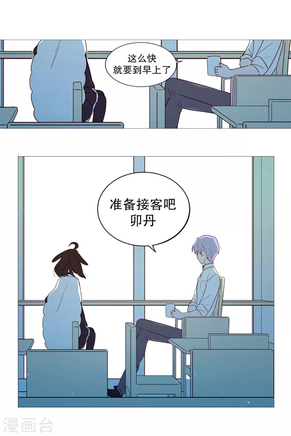 《动物灵魂管理局》第11话 小心点 第11页