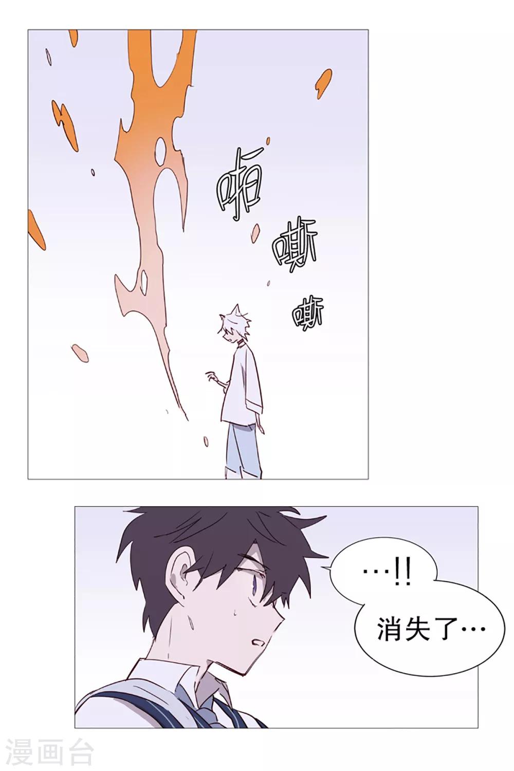 《动物灵魂管理局》第11话 小心点 第1页
