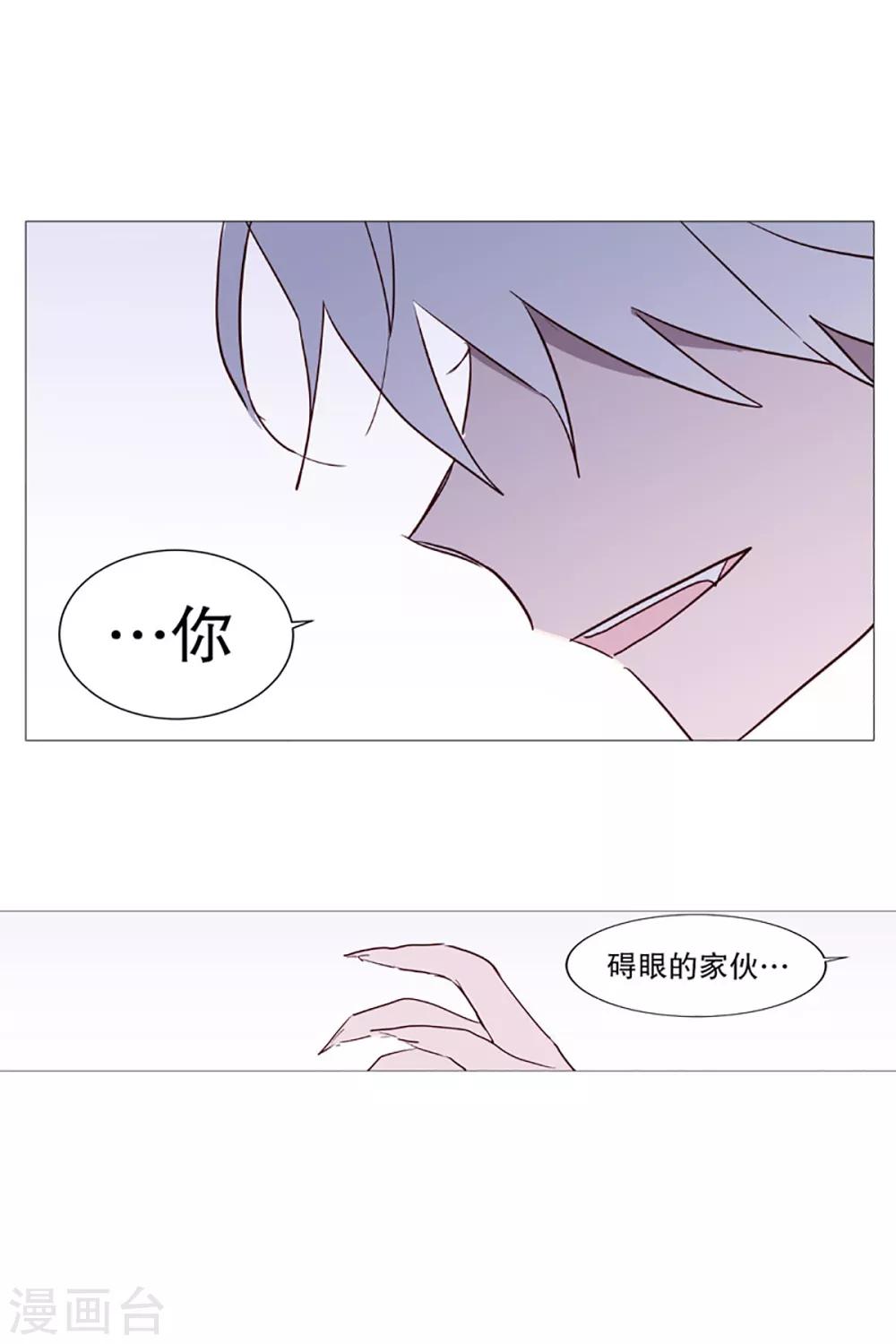 《动物灵魂管理局》第11话 小心点 第2页