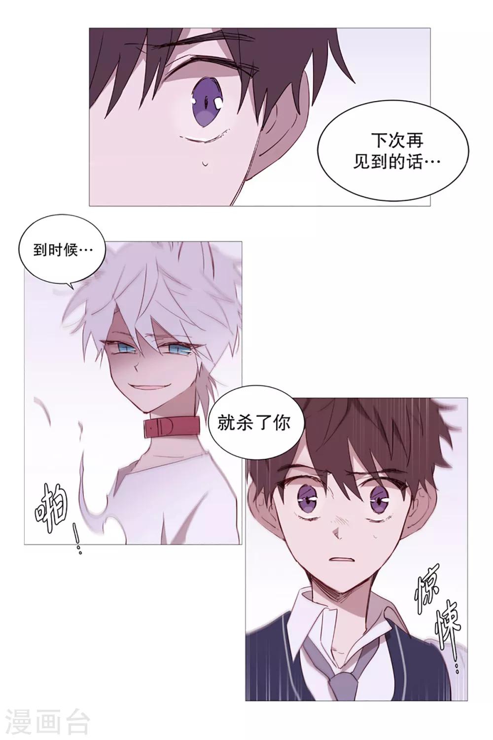 《动物灵魂管理局》第11话 小心点 第4页