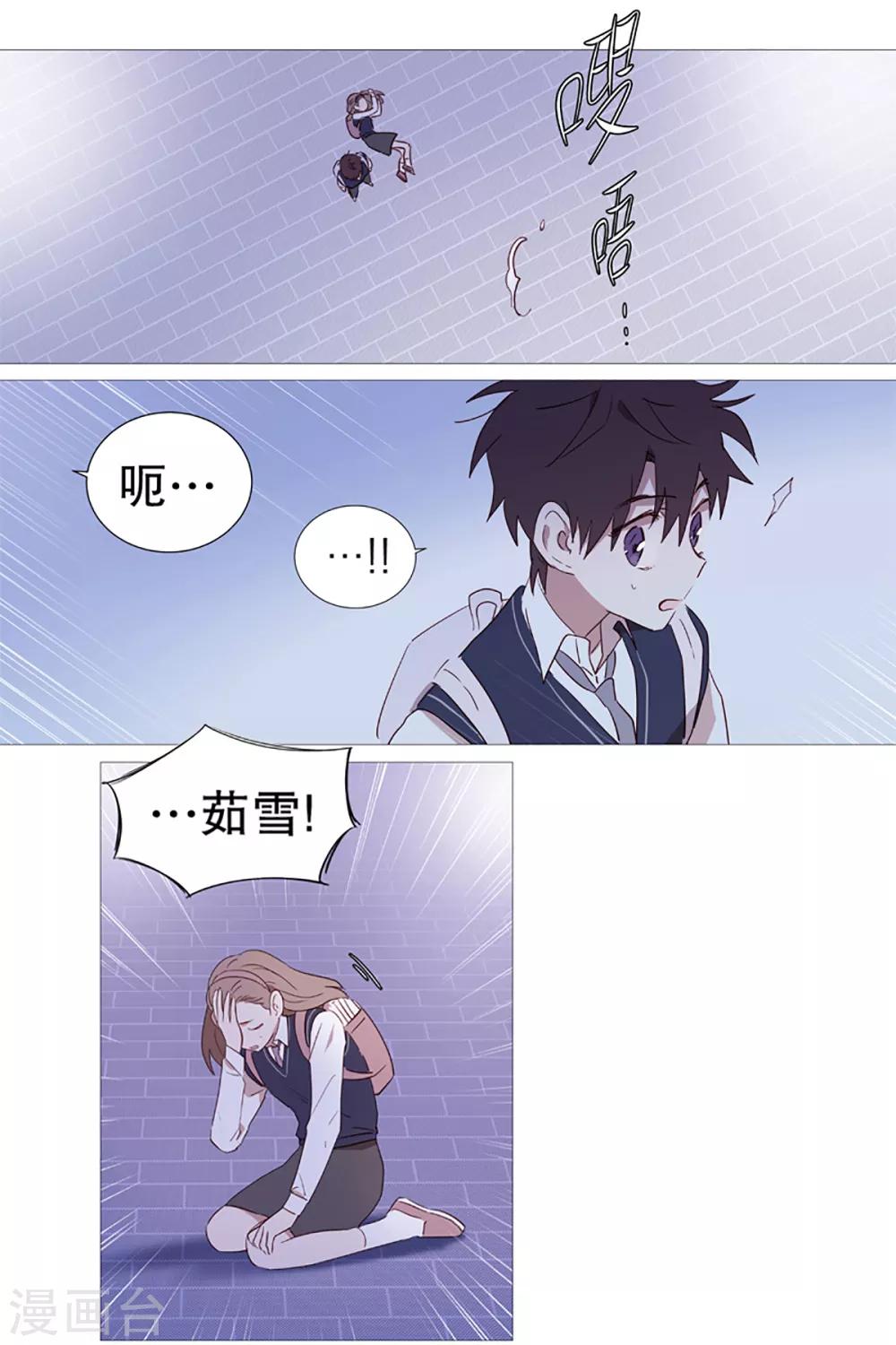 《动物灵魂管理局》第11话 小心点 第5页
