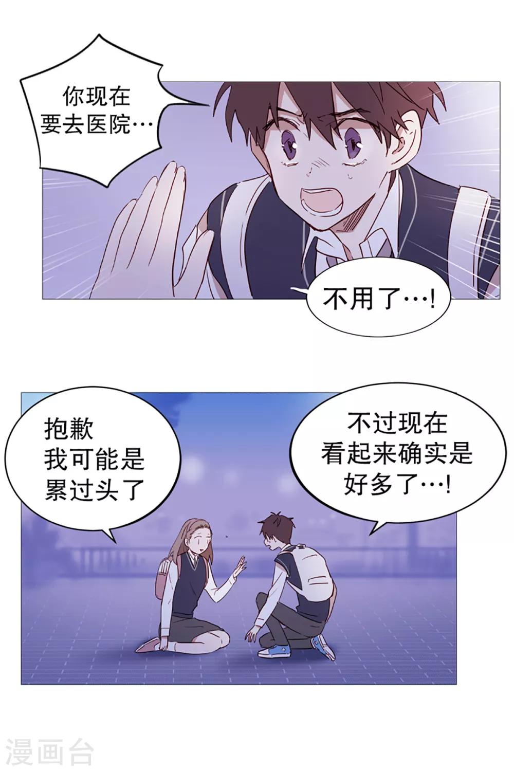 《动物灵魂管理局》第11话 小心点 第6页