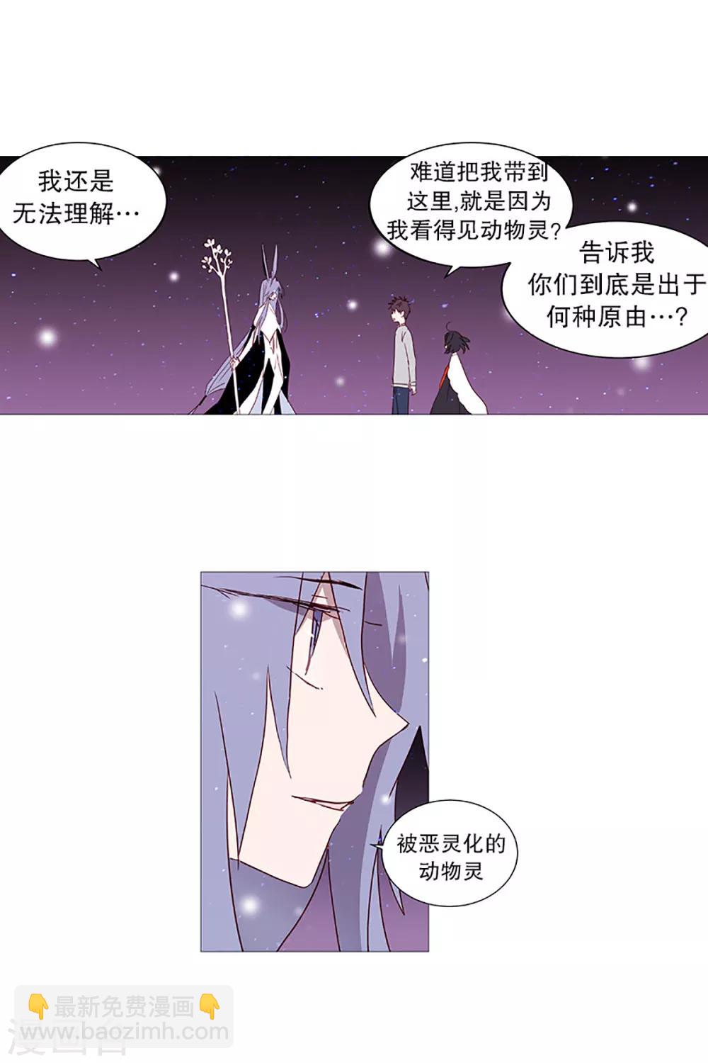 《动物灵魂管理局》第16话 动物们的阴间 第15页