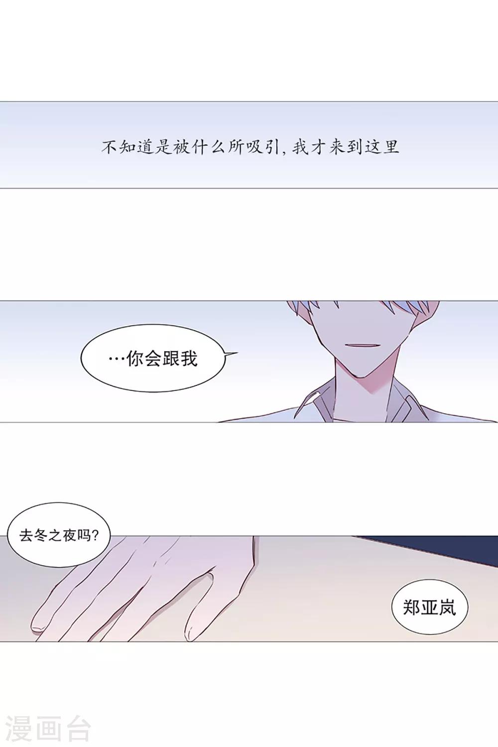 《动物灵魂管理局》第14话 真正的冬之夜 第1页