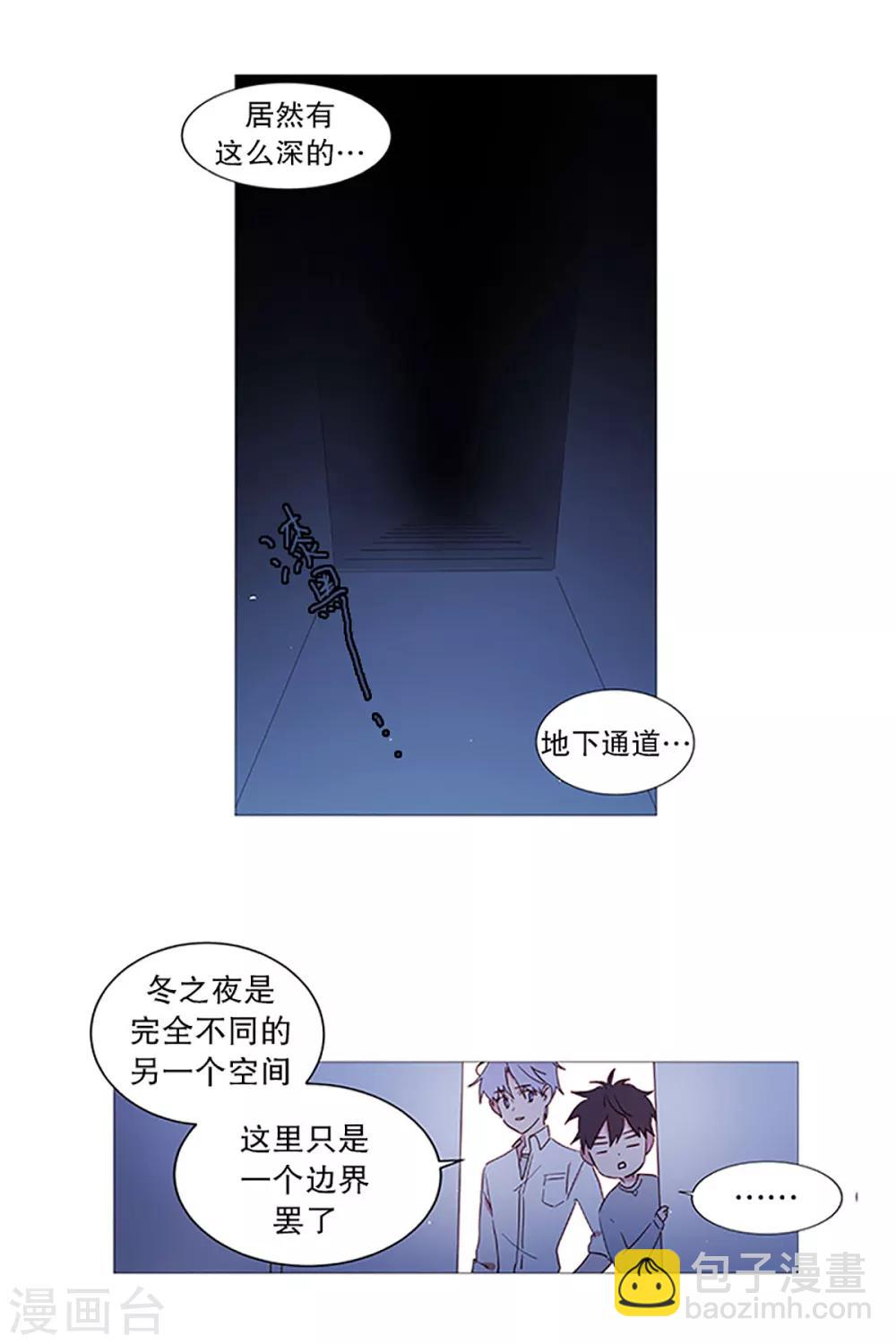 《动物灵魂管理局》第14话 真正的冬之夜 第8页