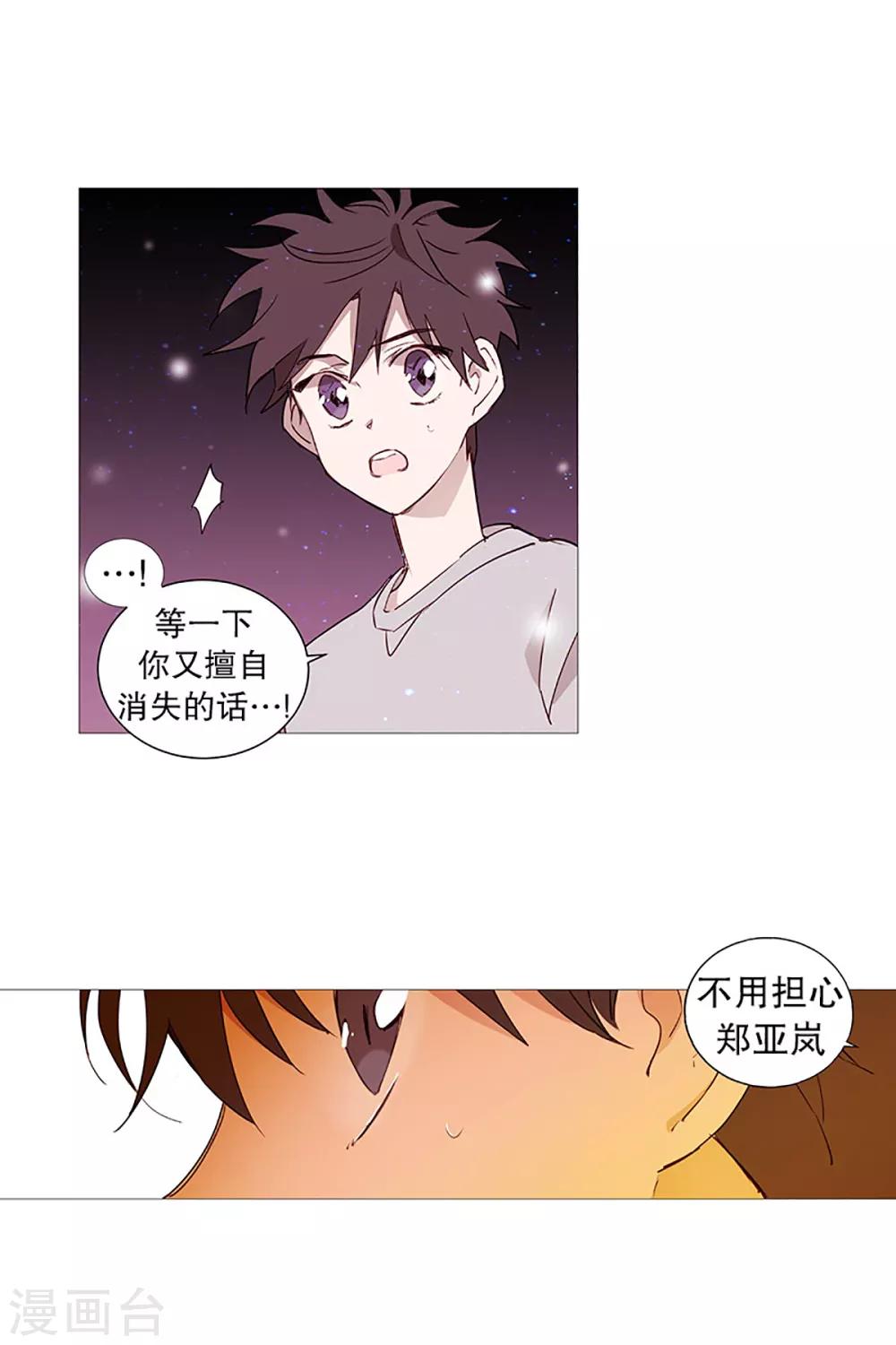 《动物灵魂管理局》第18话 结绳 第14页